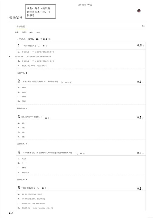 2020音乐鉴赏期末考试参考答案
