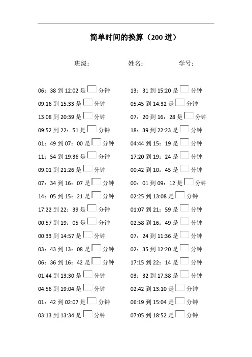 小学三年级计算题练习题：简单时间的换算