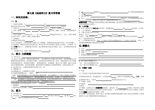 北师大版八年级物理下第七章复习导学案