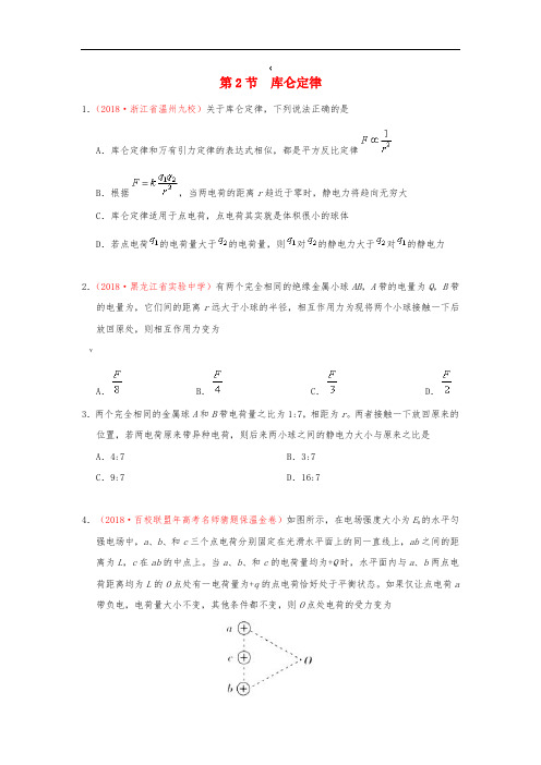 库仑定律练习及答案解析