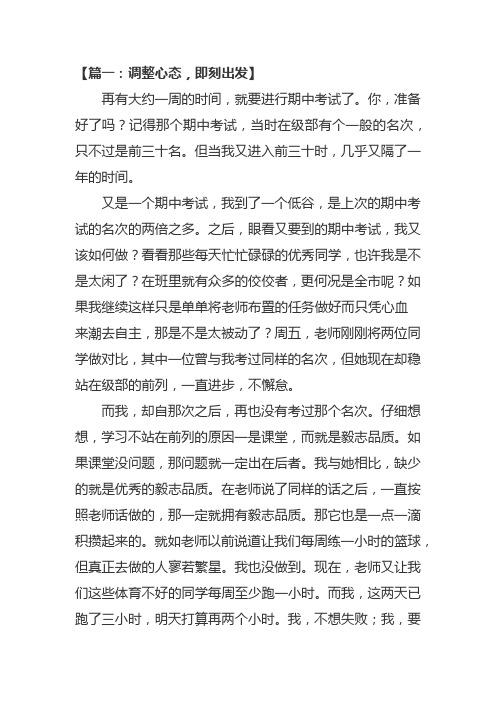 即刻出发的600字作文