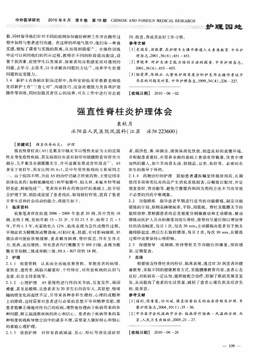 强直性脊柱炎护理体会