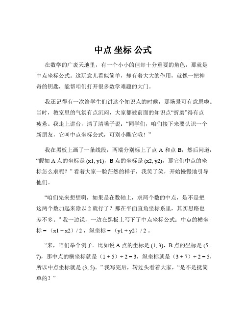 中点 坐标 公式