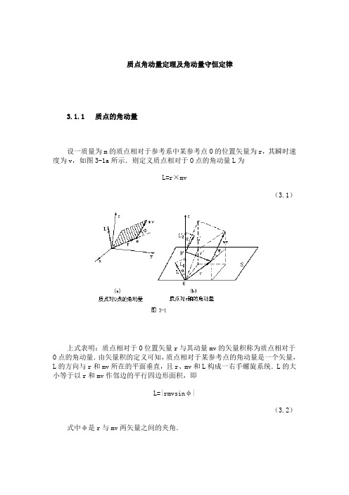 角动量