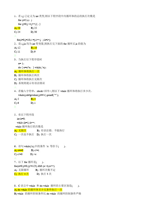 C语言循环结构选择题(新)