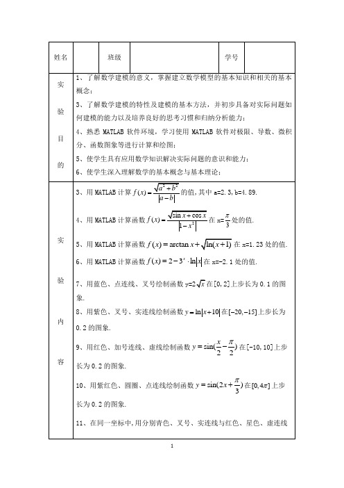 数学建模答案--完整版