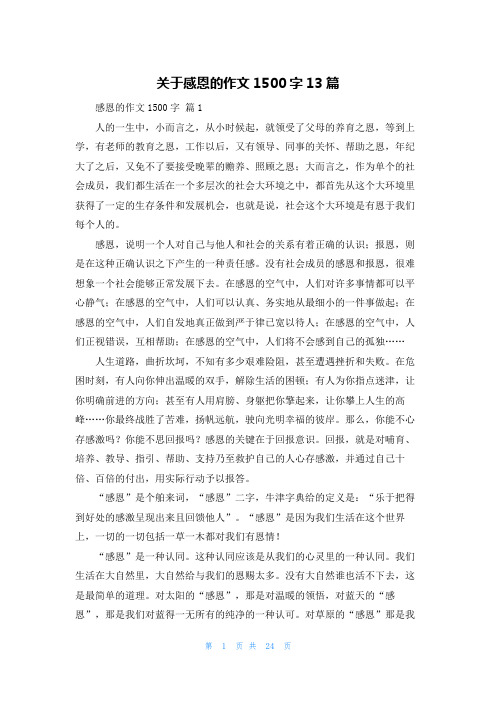 关于感恩的作文1500字13篇