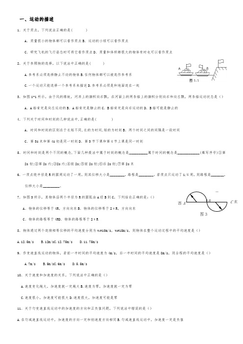 直线运动全套练习题