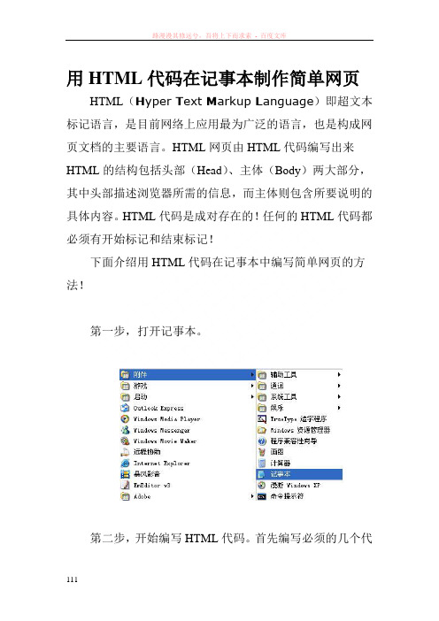 用html代码在记事本制作简单网页
