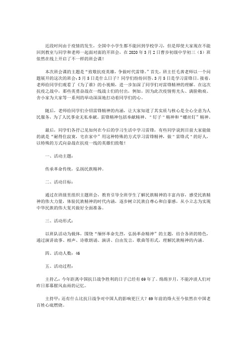 向抗疫英雄致敬主题班会活动方案3篇(最新)