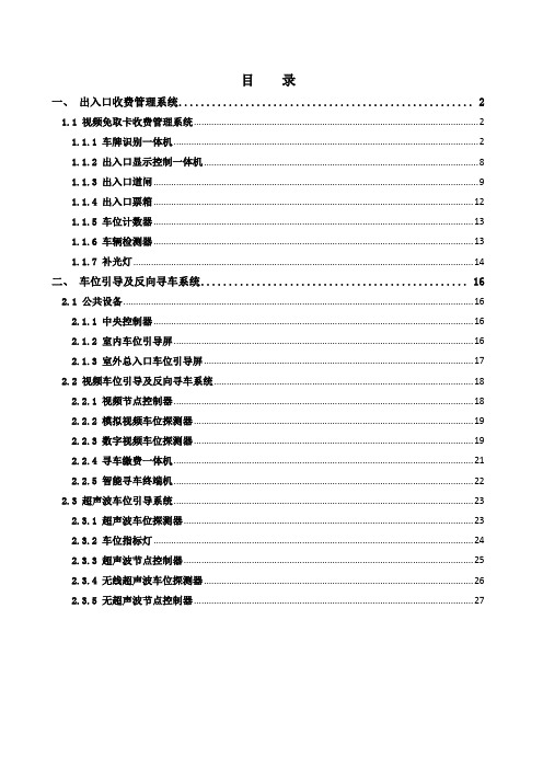 狄耐克智能交通全系列设备功能与参数