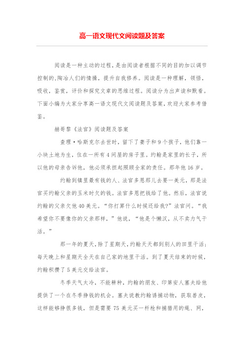 高一语文现代文阅读题及答案