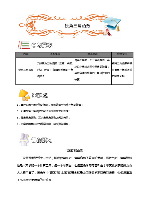 著名机构初中数学培优讲义锐角三角函数性质.第01讲(A级).教师版