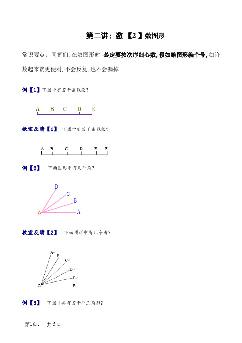 三年级奥数《数数图形》