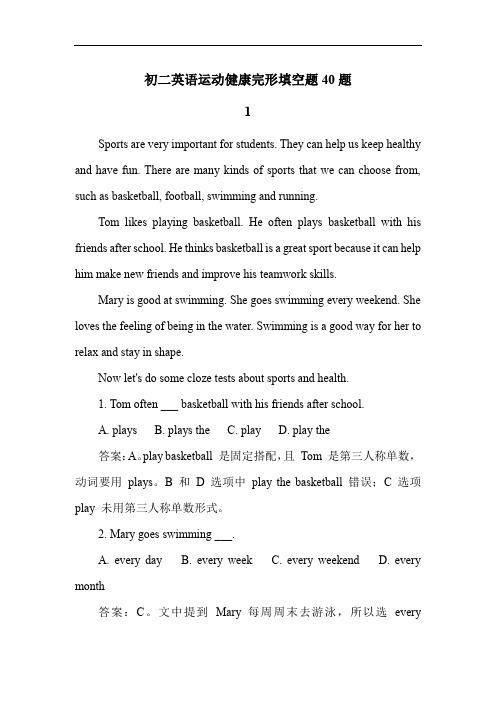 初二英语运动健康完形填空题40题
