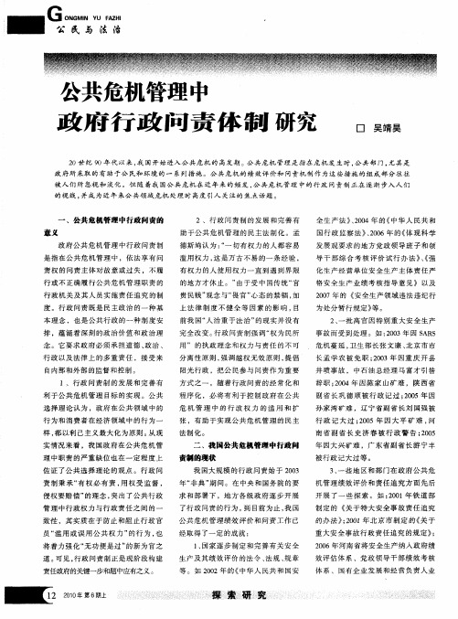 公共危机管理中政府行政问责体制研究