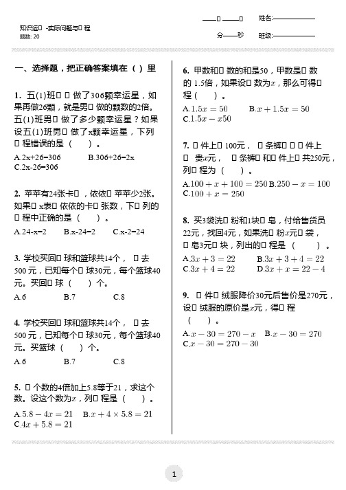 实际问题与方程(同步练习)人教版五年级上册数学