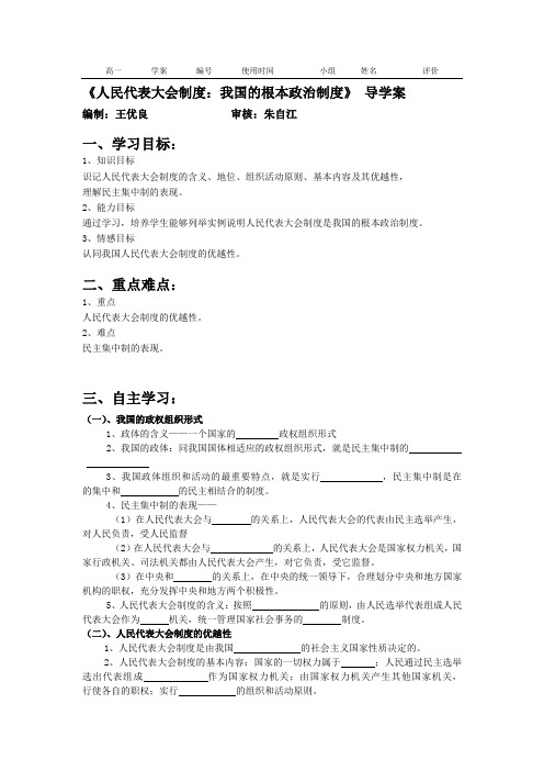 《人民代表大会制度》导学案