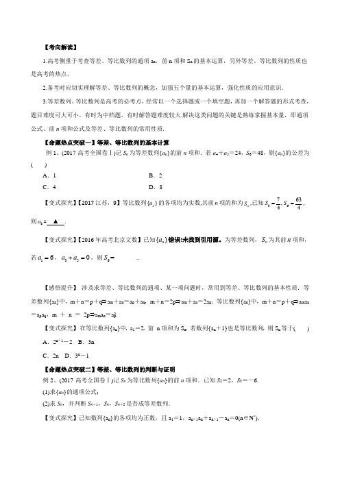 专题10 数列、等差数列﹑等比数列(命题猜想)-2018年高考数学(文)命题猜想与仿真押题(原卷版)