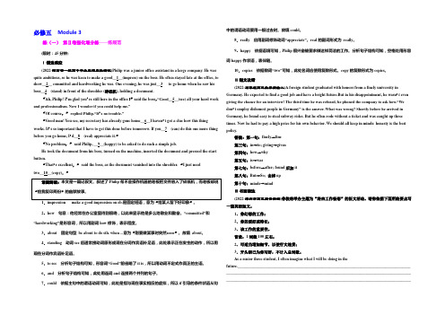 2021版《三维设计》高考英语(人教版)大一轮复习跟踪检测：必修五 Module 3 