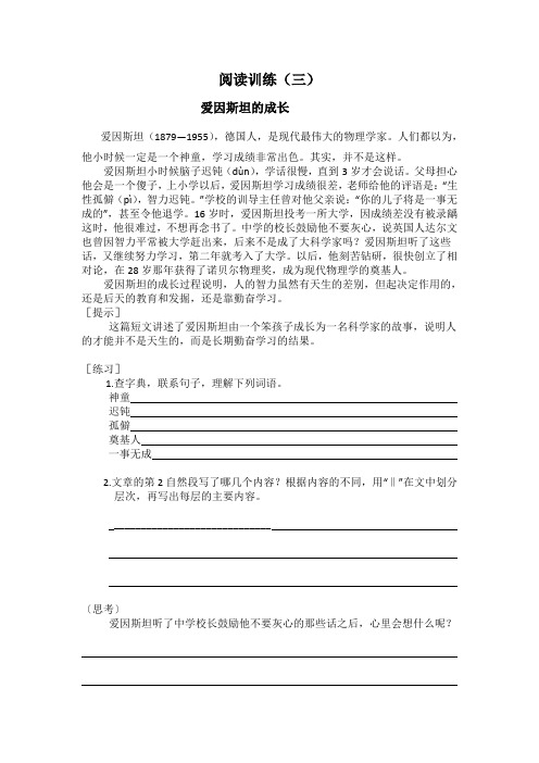 阅读训练三