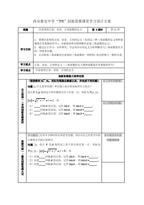 413任意角的正弦、余弦、正切函数的定义