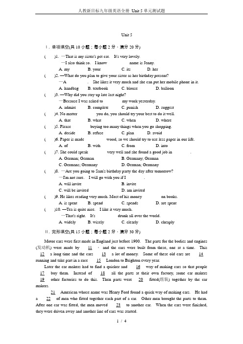 人教新目标九年级英语全册 Unit 5单元测试题