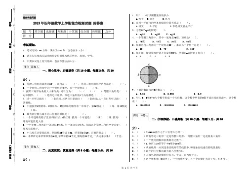 2019年四年级数学上学期能力检测试题 附答案