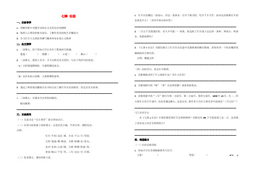 江苏省盐城市鞍湖实验学校八年级语文上册 暑期预习讲义 第一单元《七律 长征》(无答案) 苏教版