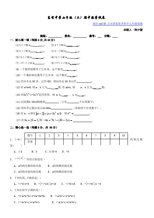 东宅中学七年级(上)期中数学试卷