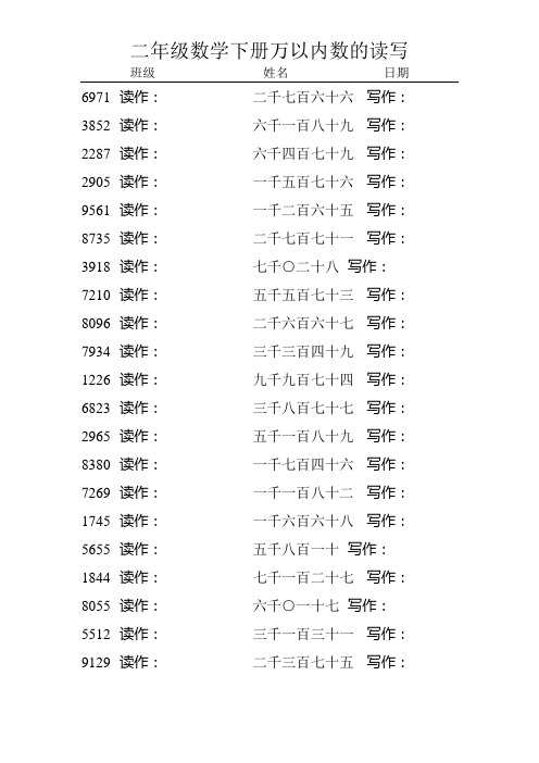 二年级数学下册万以内数的读写14