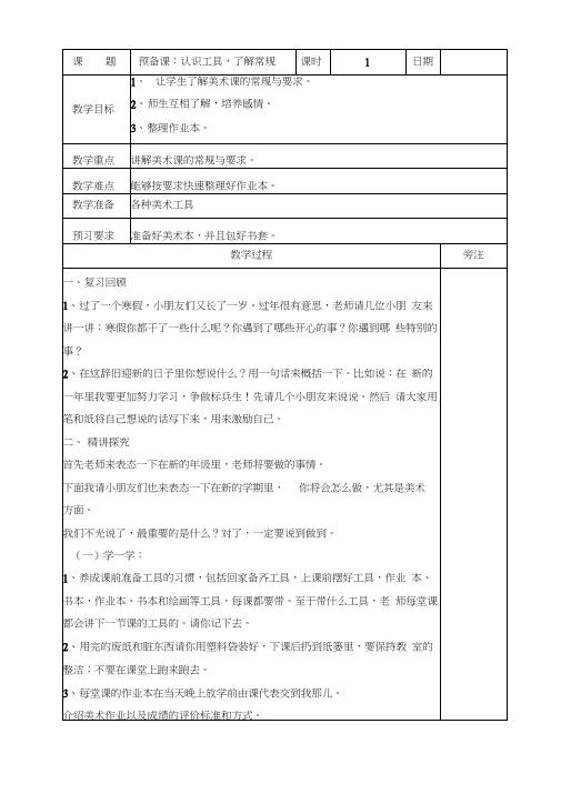 苏教版三年级下册美术全册教案