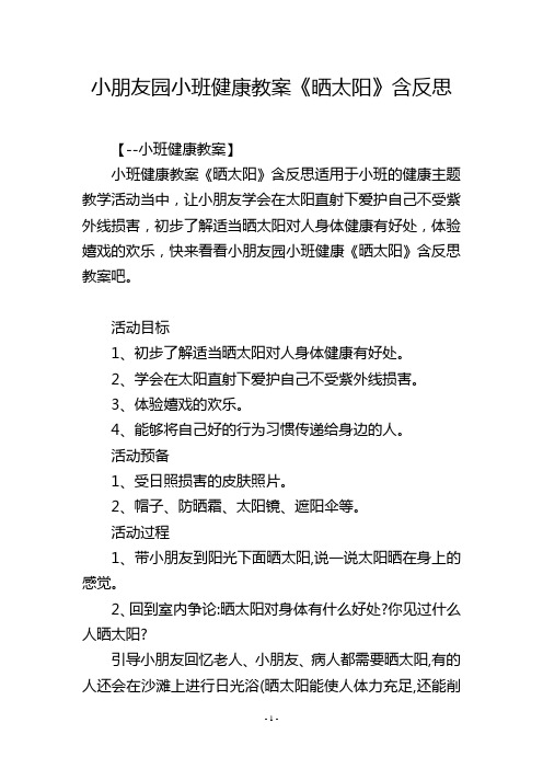 幼儿园小班健康教案《晒太阳》含反思