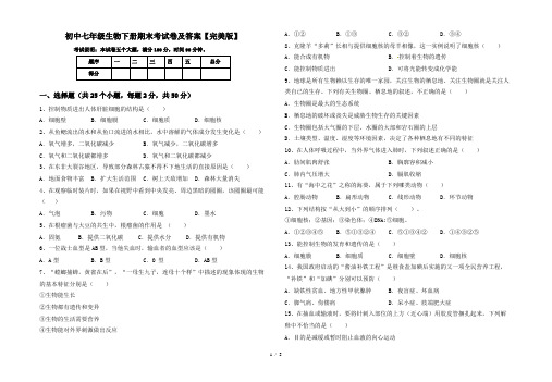 初中七年级生物下册期末考试卷及答案【完美版】