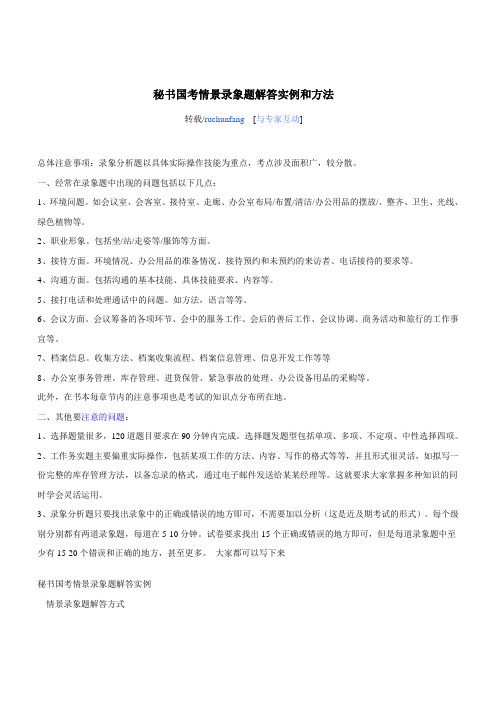 秘书国考情景录象题解答实例和方法