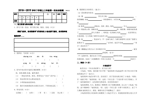 最新第二学期苏教版三年级语文竞赛试题2019.3