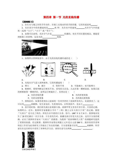 新人教版八年级物理上学期期末复习 第四章 课课练测试卷