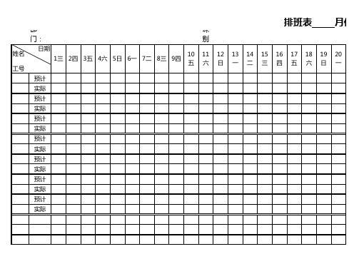 各部门排班表