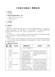 《传统文化概论》课程标准