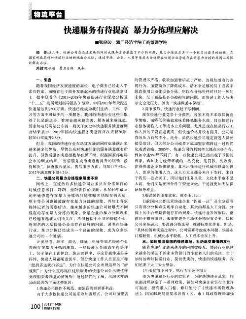 快递服务有待提高 暴力分拣理应解决