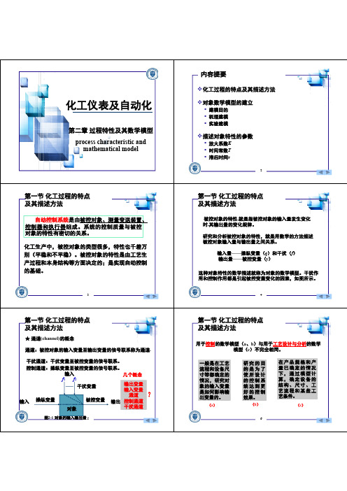 化工仪表及自动化第2章