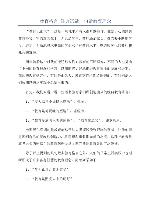 教育格言 经典语录一句话教育理念