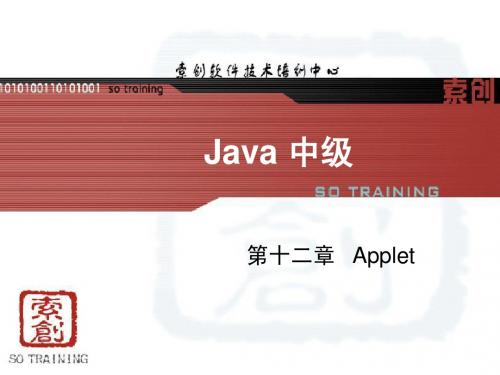 java面向对象程序设计Lesson9Applet