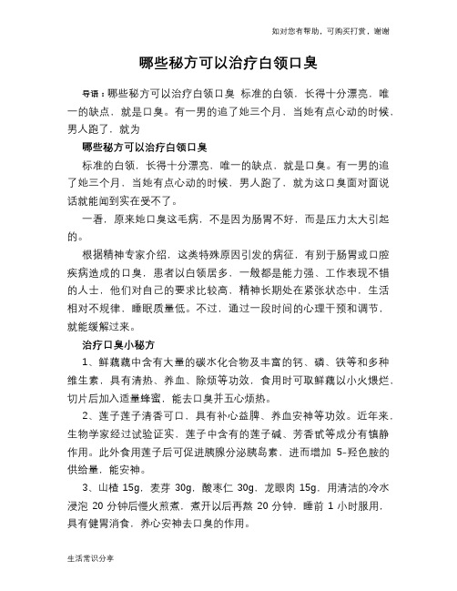 哪些秘方可以治疗白领口臭