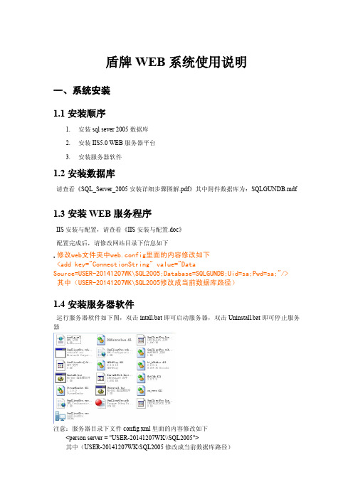 盾牌指纹枪柜WEB系统使用说明