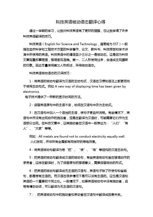 科技英语被动语态翻译心得