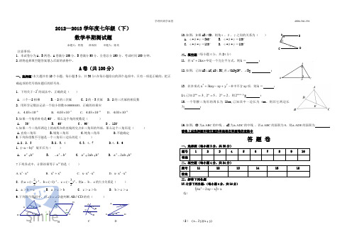 七中育才七年级下册半期考试真题