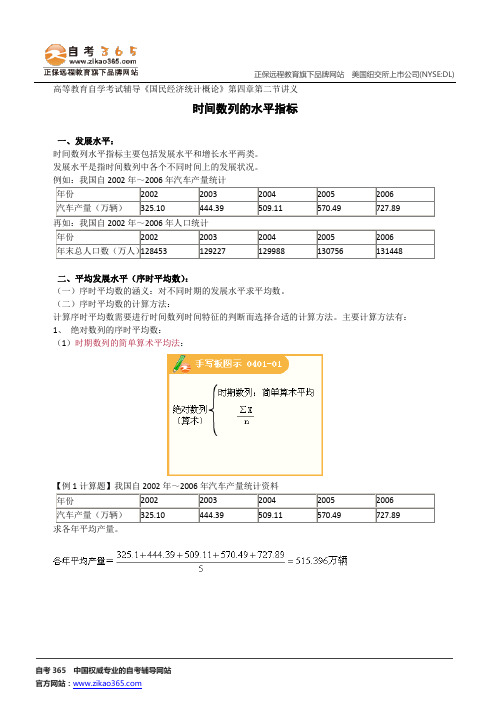 时间数列的水平指标--高等教育自学考试辅导《国民经济统计概论》第四章第二节讲义