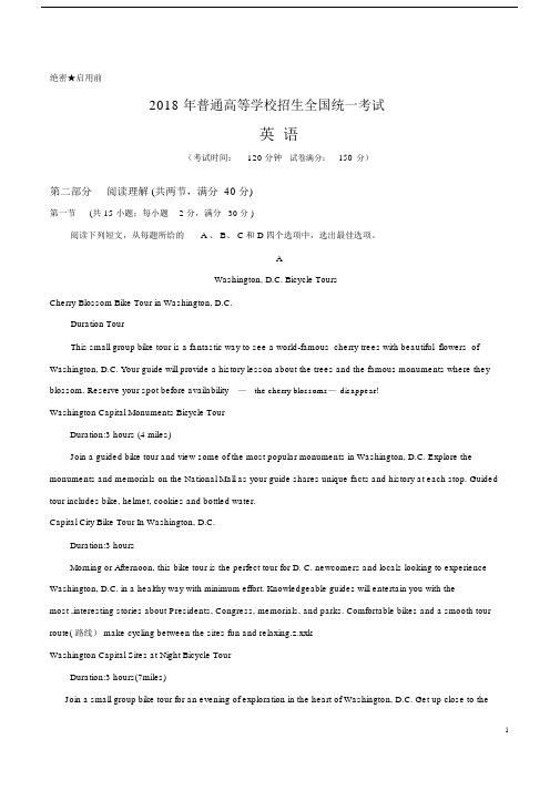 (完整版)高考英语试题(全国卷1)word+答案.doc