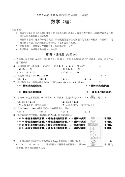 2013年全国高考数学理科试卷新课标全国卷Ⅱ(解析版)